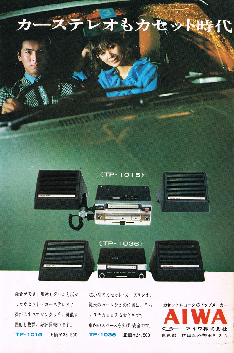 1969年のアイワ・カセットカーステレオ広告。TP-1015とTP-1036の製品写真とカップルの車内。