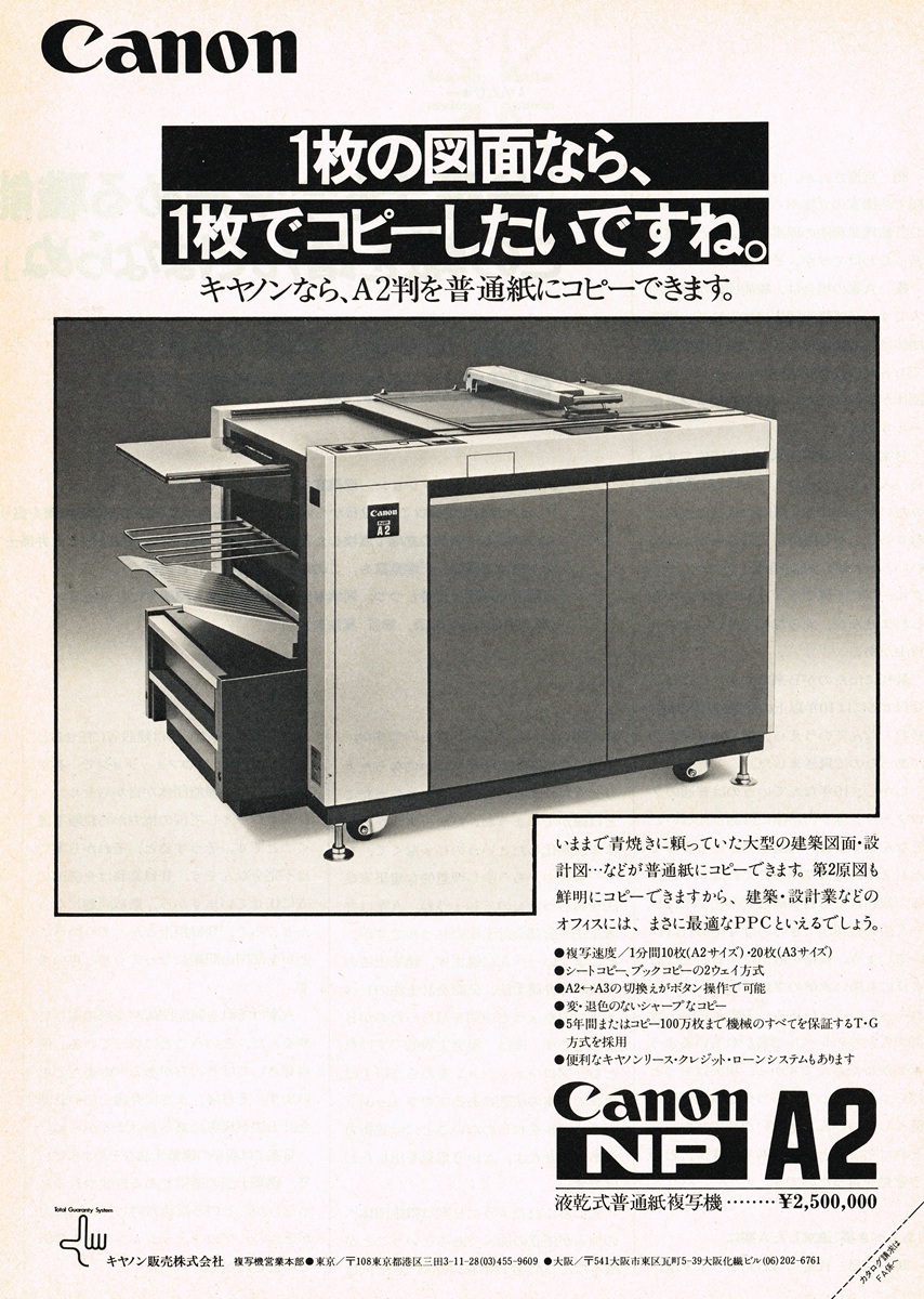 キヤノン NP-A2 1976年 雑誌広告｜大型普通紙複写機の外観と価格2,500,000円の表記