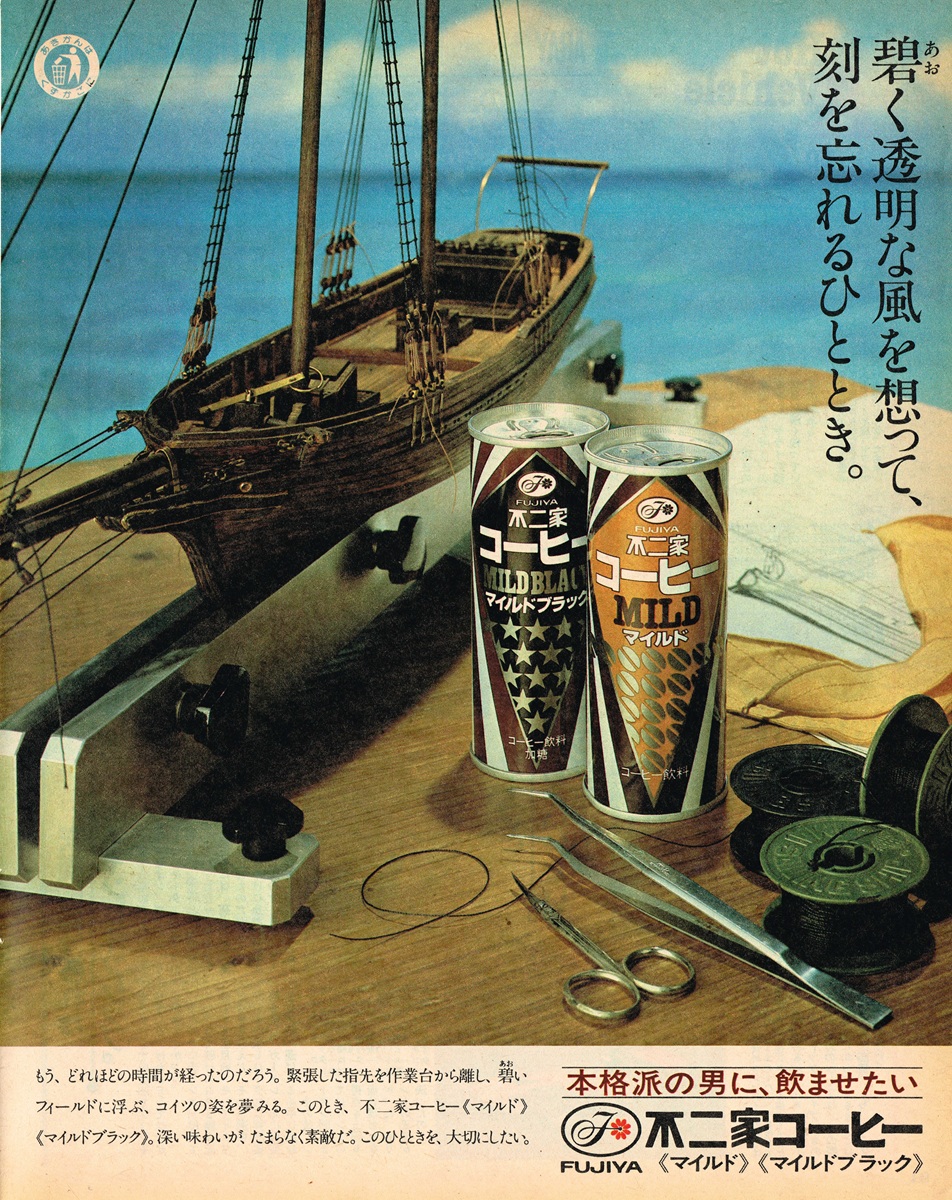 1982年 不二家コーヒー 広告。帆船模型と缶コーヒーの静物写真。
