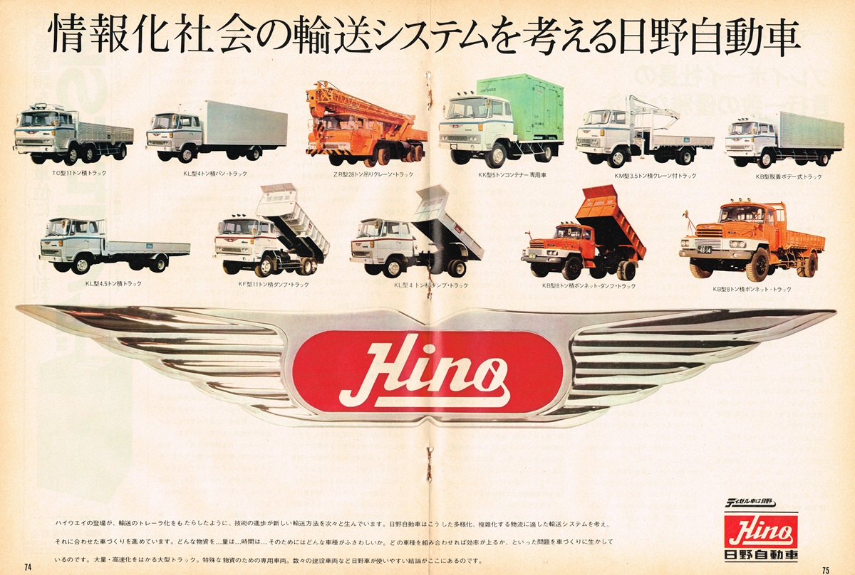 日野自動車 1970年 雑誌広告｜クレーン車やダンプなど11車種のラインナップと大きなHinoロゴ