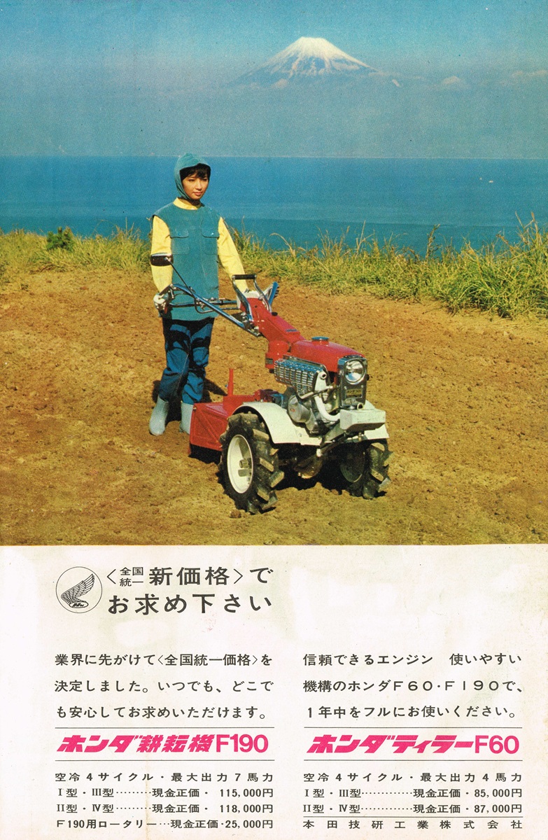 1964年のホンダ耕耘機F190・F60広告。富士山を背景に赤い耕耘機を操る女性。