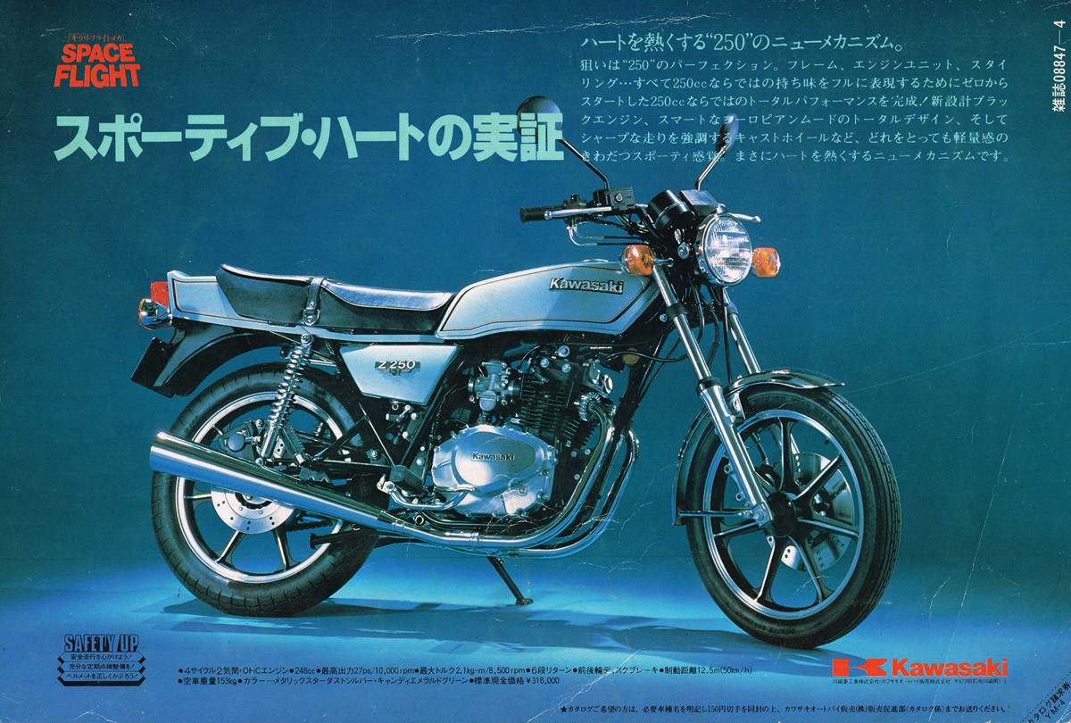 カワサキ Z250FT 1979年 雑誌広告｜青い背景にシルバーの車体、キャストホイールと27psのスペック表記