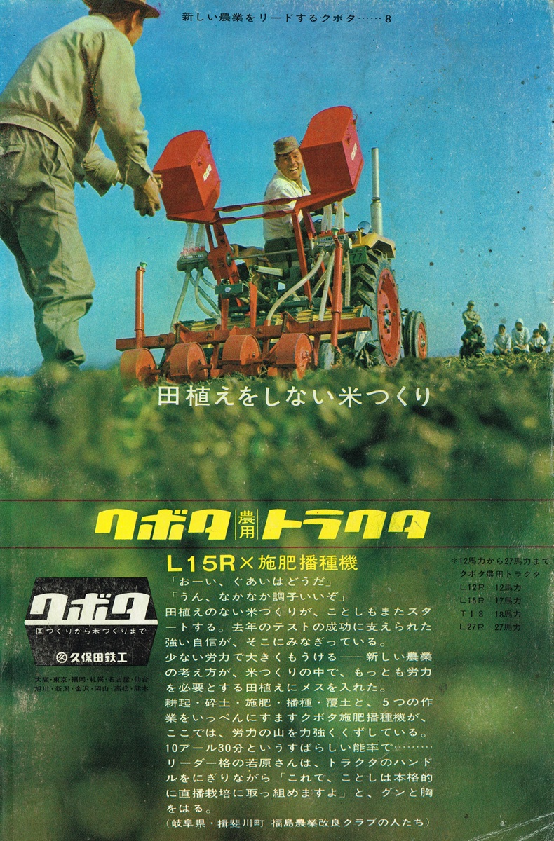 1964年のクボタ農用トラクタ広告。青空の下で作業するL15Rと「田植えをしない米つくり」のコピー。