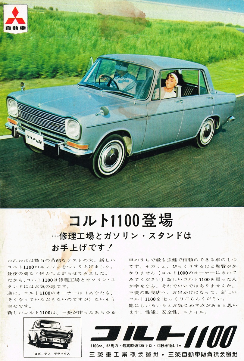 1966年 三菱コルト1100広告 修理工場とガソリンスタンドはお手上げです