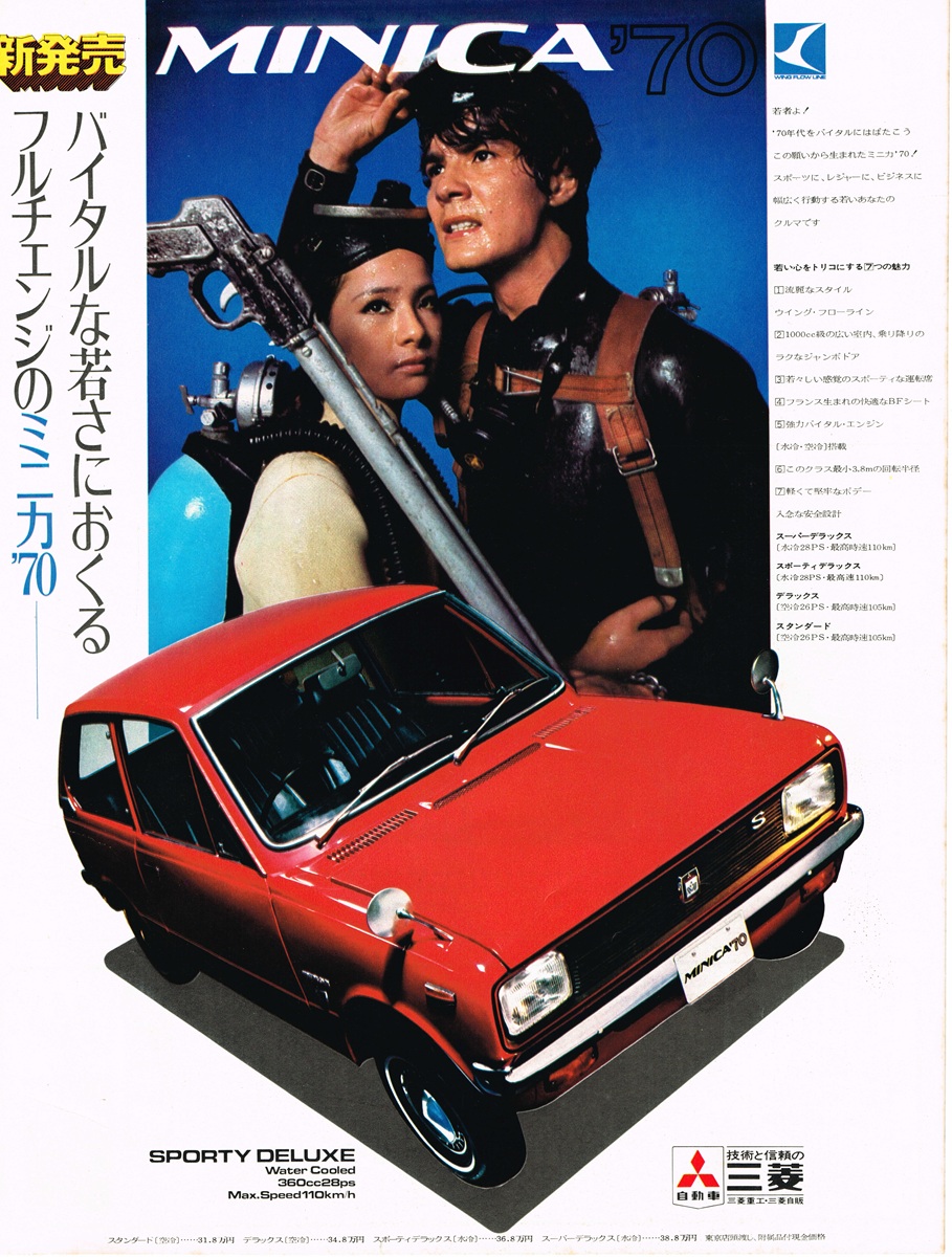 三菱 ミニカ '70 1969年 雑誌広告｜赤いボディとダイビング装備の男女、Sporty Deluxe 28psのスペック表記
