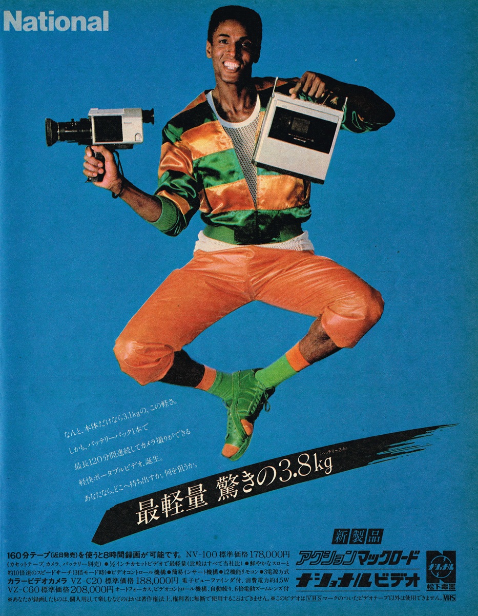 1982年 ナショナルビデオ アクションマックロード 広告。カメラとVCRを持って跳ねる男性。