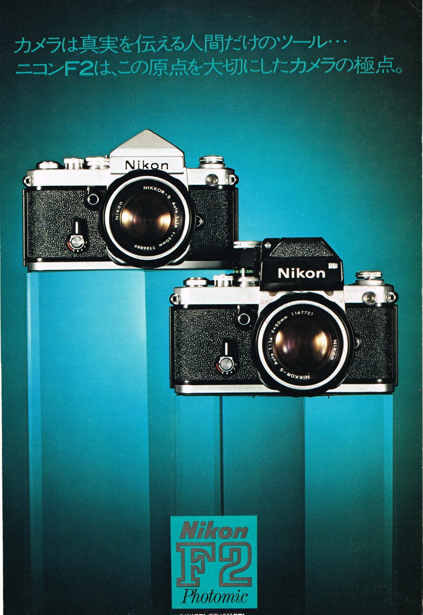 ニコン F2 1971年 雑誌広告｜深い青背景に並ぶシルバーとブラックのボディ、価格105,000円の表記