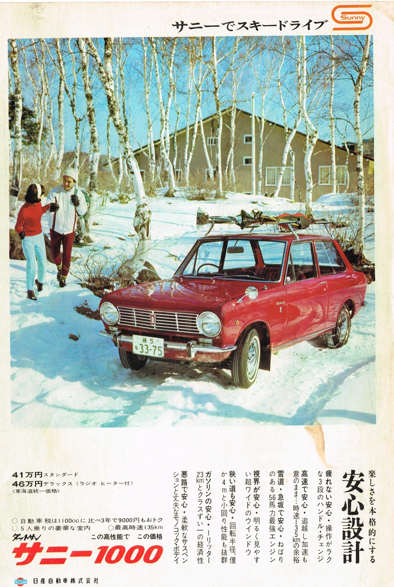 1967年の日産サニー1000広告。雪山と白樺を背景に、スキーを載せた赤いサニー。