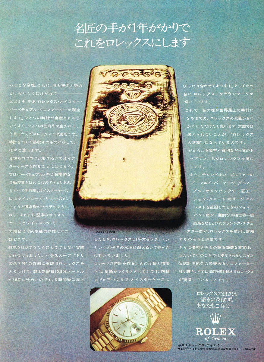 1970年ロレックス広告 金塊とオイスターパーペチュアル