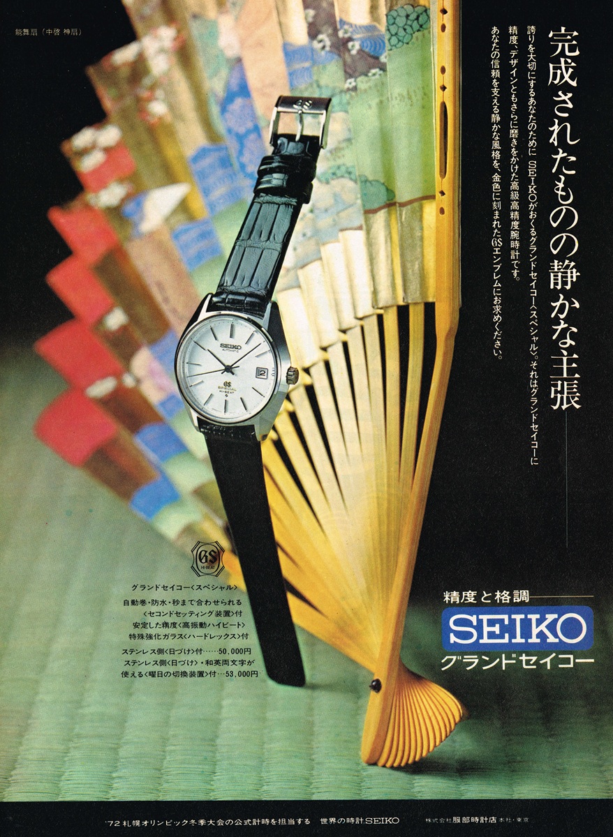 グランドセイコー 1972年 雑誌広告｜畳の上の扇子に立てかけられた白い文字盤のGSスペシャル、価格50,000円の表記