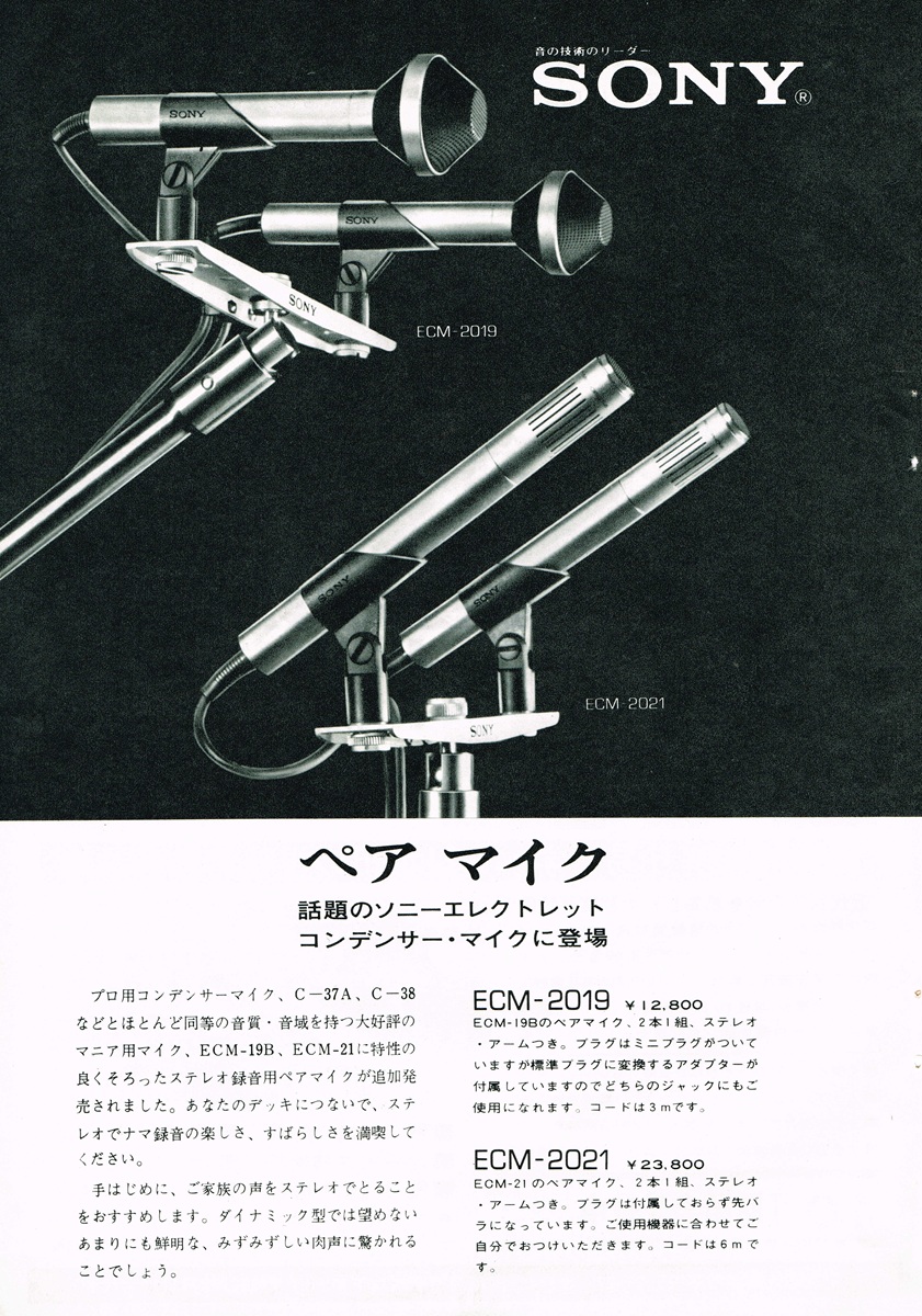 1970年のソニー製マイクの雑誌広告。ステレオ録音用のECM-2019、ECM-2021が並ぶモノクロのビジュアル。