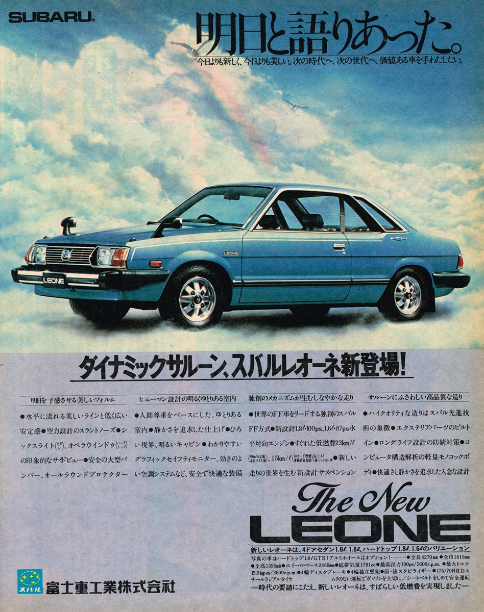 スバル レオーネ 1979年 雑誌広告｜空と雲を背景にした青いハードトップL/GTS、ダイナミックサルーンのキャッチコピー