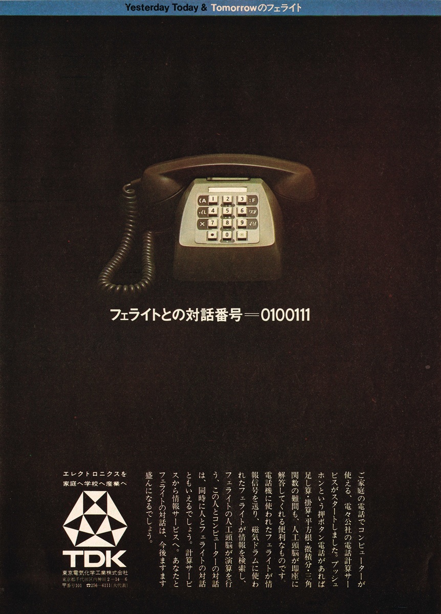 TDK 1970年 雑誌広告｜黒背景にプッシュボタン電話、「フェライトとの対話番号＝0100111」のコピー