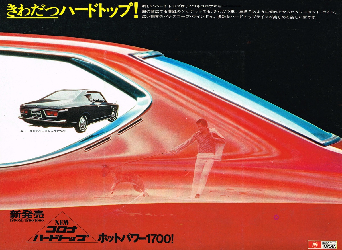 1970年 トヨタ コロナ ハードトップ 広告。赤いボディに映り込むライフスタイル。