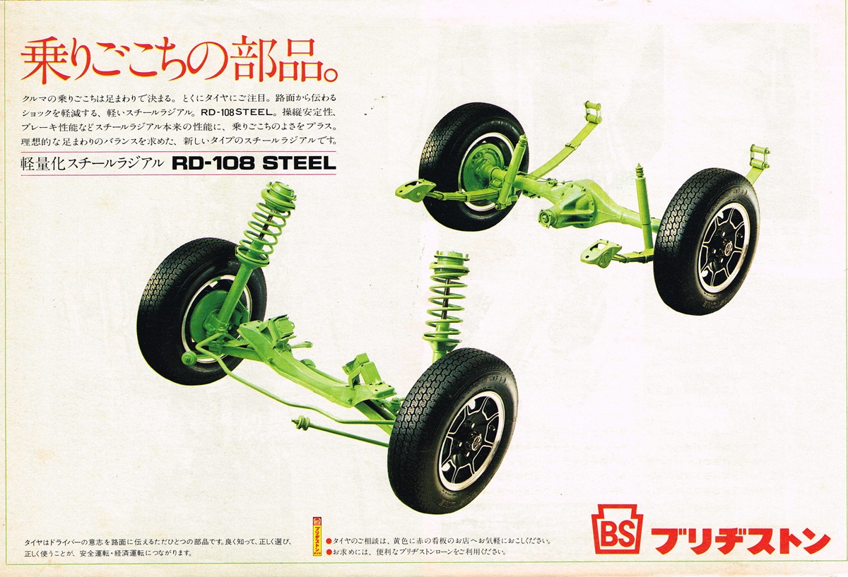 1977年 ブリヂストン RD-108 STEEL ラジアルタイヤ広告 足回り構造図