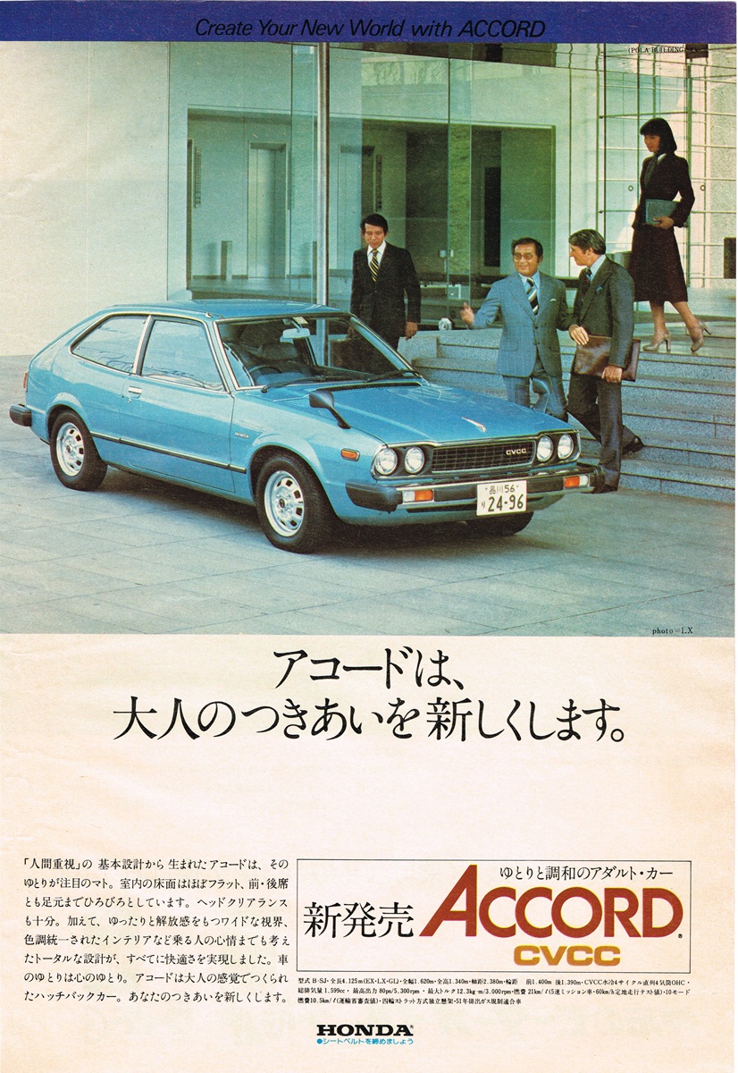1976年発行のホンダ・アコード CVCC（初代）新発売雑誌広告。ライトブルーの3ドアハッチバックをPOLAビル前に配し、スーツ姿のビジネスマンと女性が佇む。
