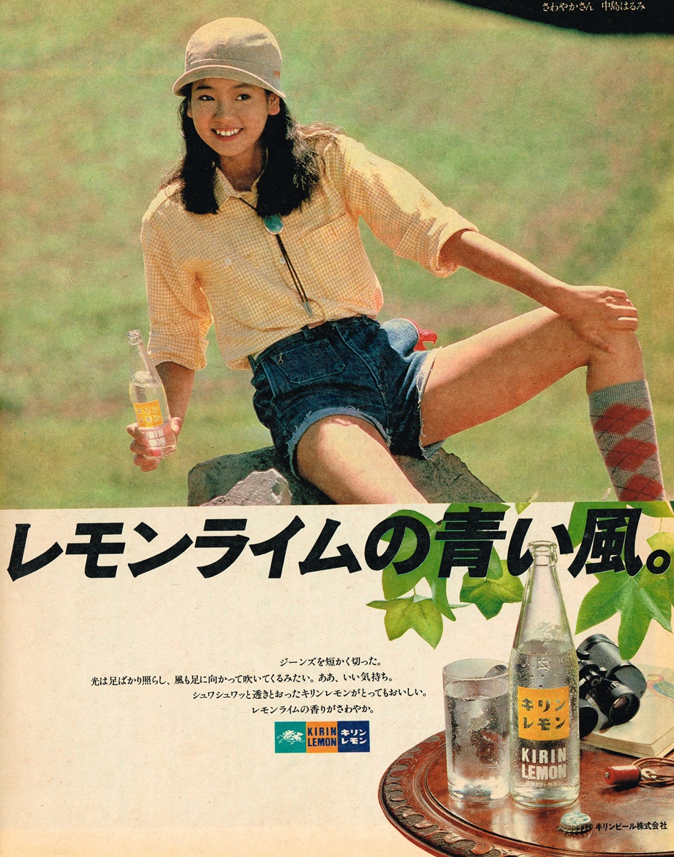 1979年 キリンレモン広告：岩場に座り、カットオフのジーンズを履いて微笑む中島はるみと、水滴のついたキリンレモンのボトル。