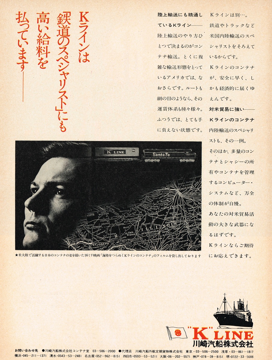 1970年 川崎汽船 K LINE サンタフェ鉄道 コンテナ輸送広告