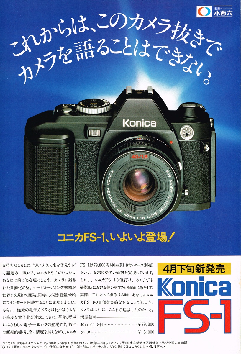 1979年 コニカ FS-1 広告：黒いボディに「Konica」のロゴが輝くFS-1本体と、装着されたHEXANON AR 40mm F1.8レンズ。