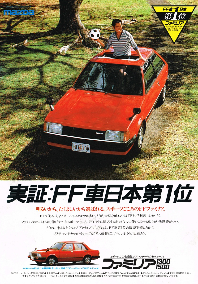 1982年発行のマツダ ファミリア雑誌広告。ハワイでロケ撮影されたオレンジのハッチバック1500XGのサンルーフからサッカーボールを持った男性が顔を出し、「実証：FF車日本第1位」の大見出し。