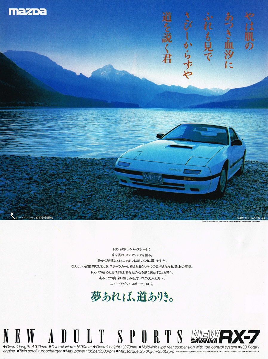 1986年発行のサバンナRX-7の雑誌広告。湖畔の岩場に佇む白いFC3Sと、山の稜線が美しい黄昏時の風景。