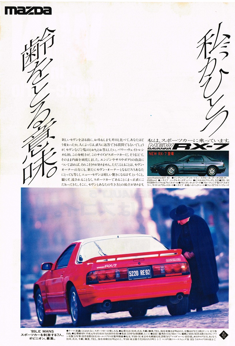 1989年発行のマツダ サバンナRX-7雑誌広告。真夜中の街角に停まる赤いFC3Sの後ろ姿に黒コートの人物が寄り添い、「私かしら、断然たる魅味。」の縦書きコピーが大きく配置されている。