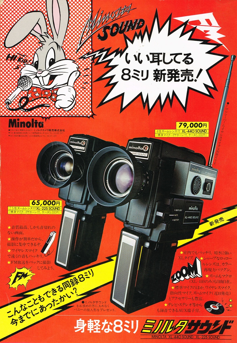 1976年 ミノルタ XL-440 SOUND 8ミリカメラ 広告