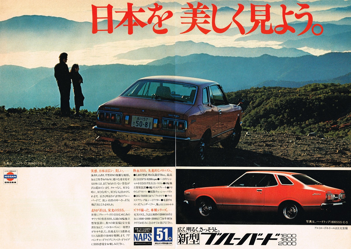 1976年日産ブルーバード雑誌広告。霧がかかる山並みを背景に、カップルがハードトップ1800SSS-E・Sを眺める情景写真。右下にオレンジ色のハードトップ1800SSS-E・Sの単体カット。「日本を、美しく見よう。」の赤い筆文字コピー。