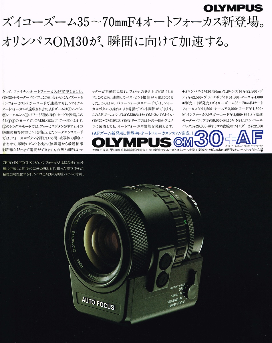 1983年 OLYMPUS OM30 + AFズーム35-70mm広告