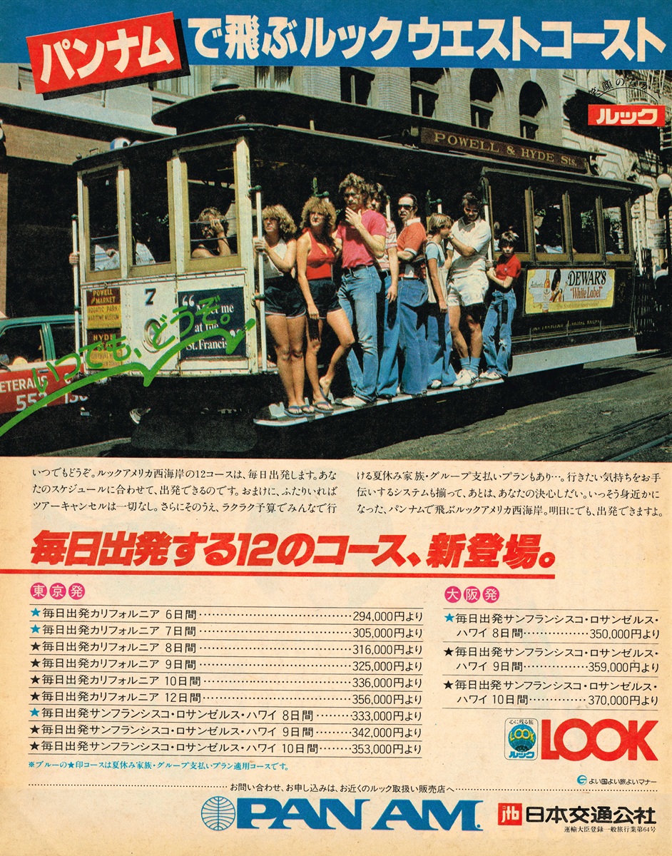 1982年発行のパンナム「ルックウエストコースト」の広告。サンフランシスコのケーブルカーに乗る人々と、詳細なツアープライス表。