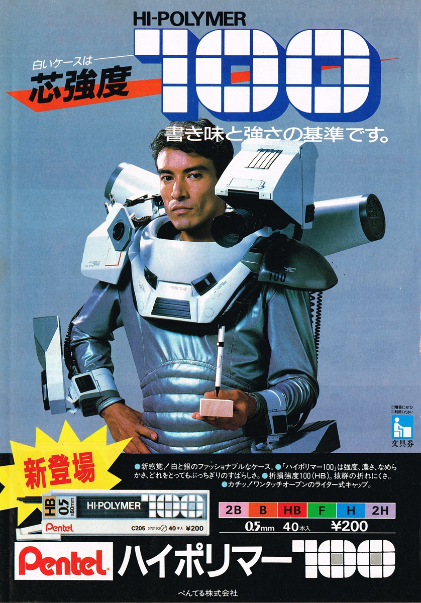 1984年発行のぺんてるハイポリマー100雑誌広告。近未来的なロボットアーマーを身につけた男性が芯ケースを手に持ち、「白いケースは芯強度100　書き味と強さの基準です。」のコピーが大きく配置されている。