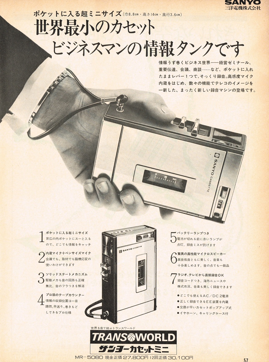 1970年のサンヨー カセットミニ MR-5080広告。スーツ姿の男性の手のひらに小型カセット録音機が載り、「世界最小のカセット」「ビジネスマンの情報タンクです」と大きく記されている。