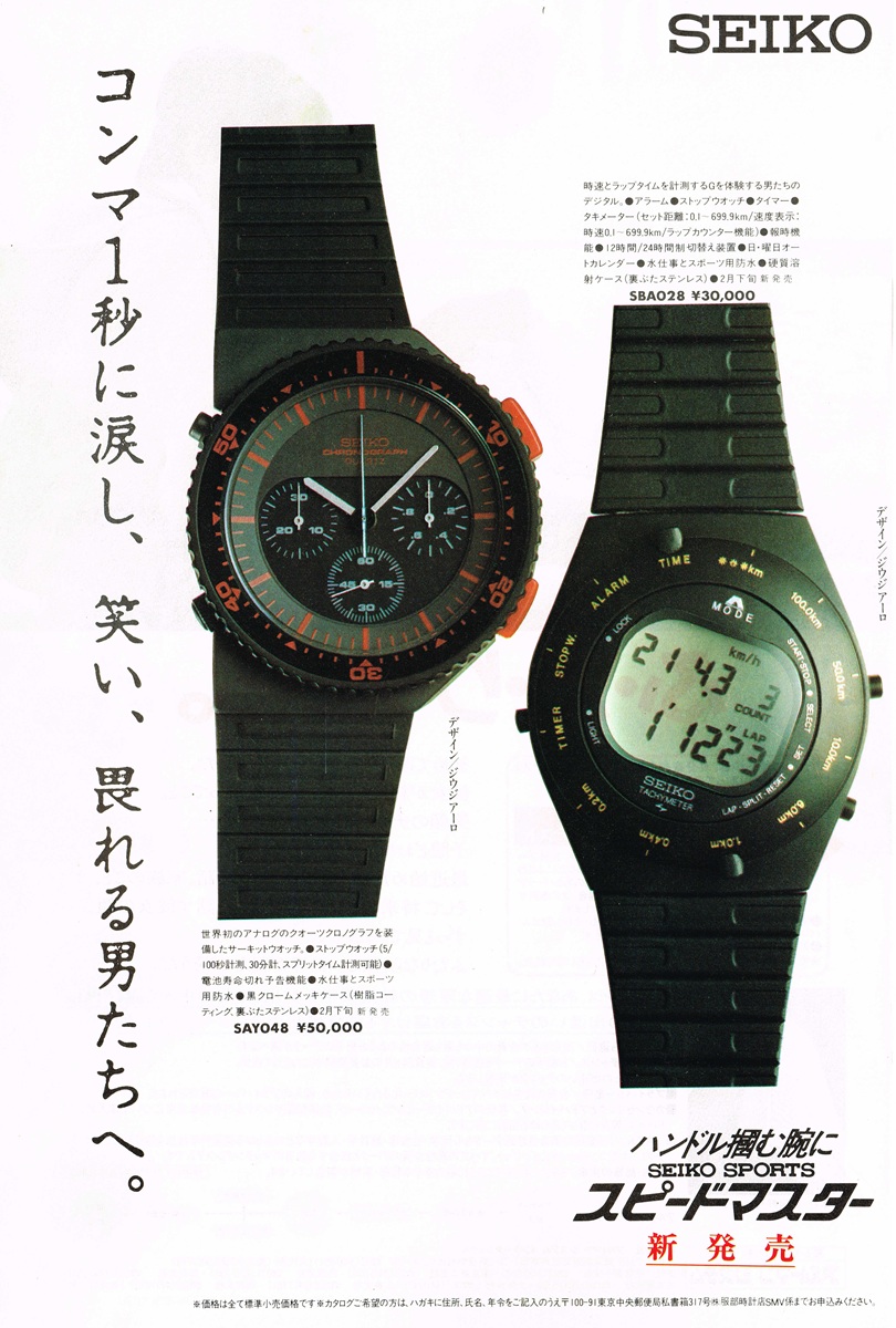 1983年セイコー スポーツ スピードマスター新発売広告。左に黒×オレンジのアナログクロノグラフSAY048、右にデジタルタキメーターSBA028を配置。「コンマ1秒に涙し、笑い、畏れる男たちへ。」の縦組み大コピー。デザイン：ジウジアーロ。