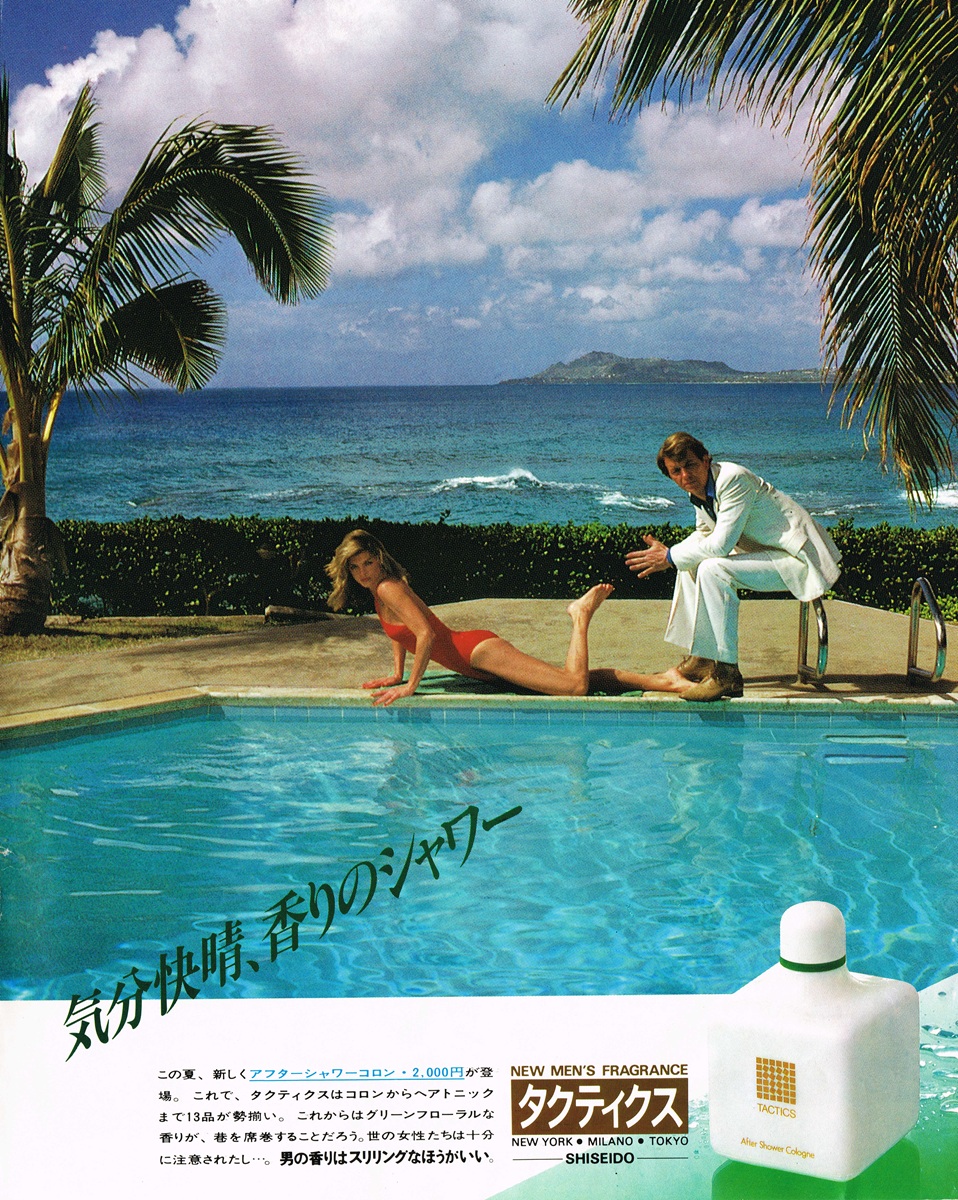 1979年 青い空とプールを背景にした資生堂タクティクスの雑誌広告