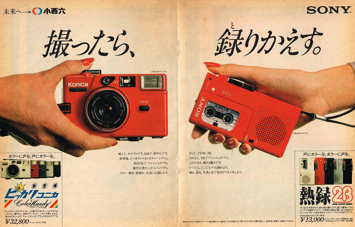 1981年 コニカ×ソニー 見開き雑誌広告。左ページに赤いピッカリコニカ カラーハンディ、右ページに赤いソニー熱録2Bを女性の手が持つ構図。「撮ったら、と録りかえす。」のコピー。