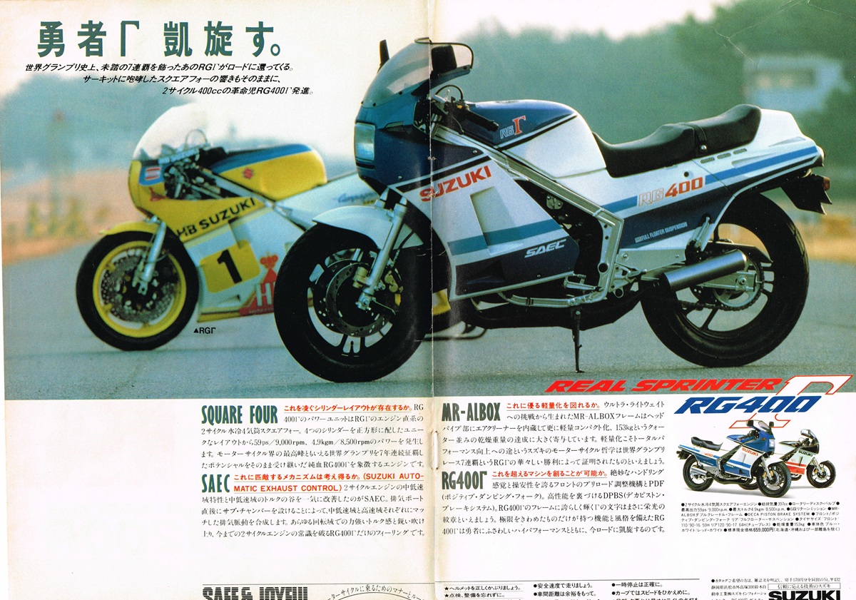 1980年のスズキRG400Γの広告。ゼッケン1を付けたワークスマシンと、市販モデルのRG400Γが並走する姿。