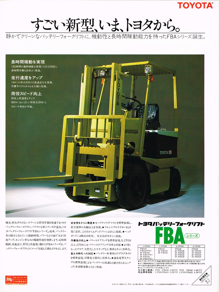 1980年6月のトヨタ・バッテリーフォークリフトFBAシリーズ広告。白背景の中央に黄緑色のフォークリフトを大きく配置し、長時間稼動や高速走行を訴求している。