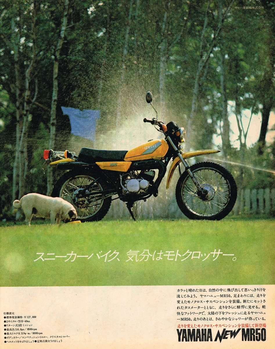1979年発行のヤマハMR50の雑誌広告。森のなかで水を浴びる黄色いバイクとパグ犬。軽快なライディングをイメージさせる清涼感のあるビジュアル。
