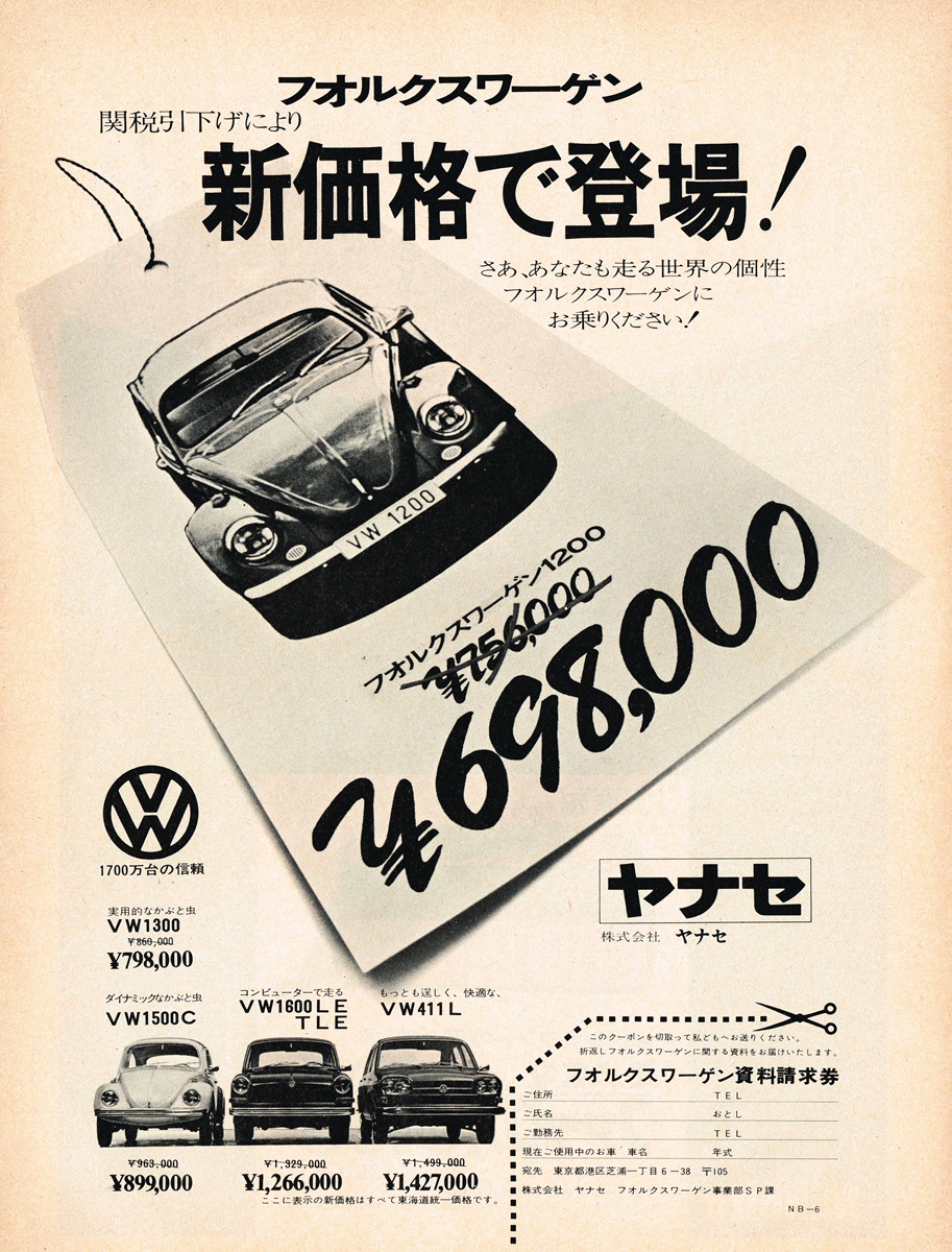 1970年のヤナセ フォルクスワーゲン雑誌広告。「関税引き下げにより新価格で登場！」の見出し、VW1200が旧価格¥756,000から¥698,000へ値下がり。VW1300・VW1500C・VW1600LE/TLE・VW411Lの全モデル価格一覧と資料請求券。株式会社ヤナセ。